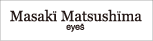 デザイナーの松島正樹氏によって設立されたブランド「Masaki Matsushima」(マサキ・マツシマ)。おしゃれ、クール、機能性に配慮した眼鏡を展開。